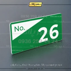 پلاک شماره واحد 41 - تصویر 3